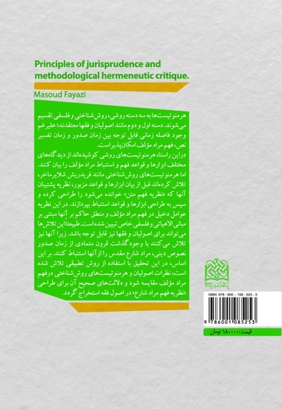 اصول فقه و هرمنوتیک روش شناختی